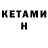КЕТАМИН VHQ ya_GeNez1xxx_so2